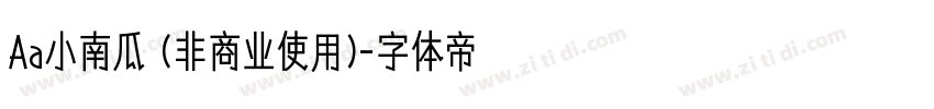 Aa小南瓜 (非商业使用)字体转换